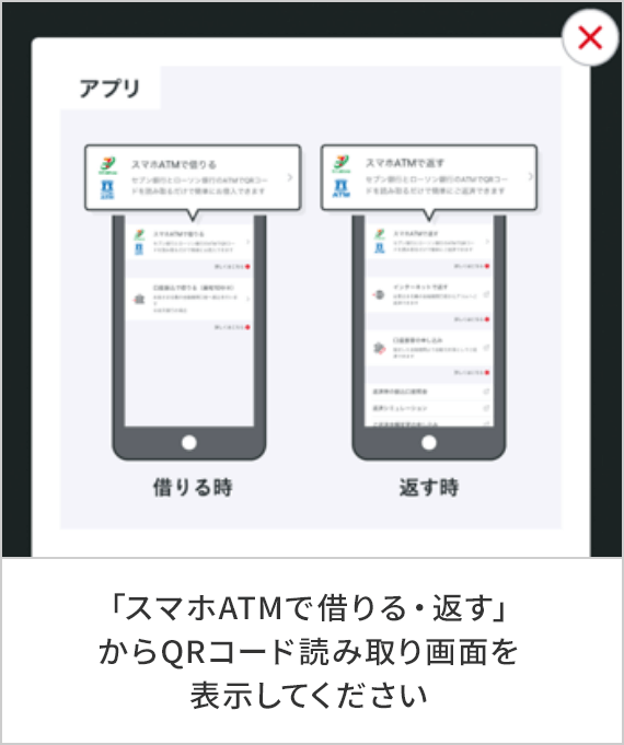 「スマホATMで借りる・返す」からQRコード読み取り画面を表示してください